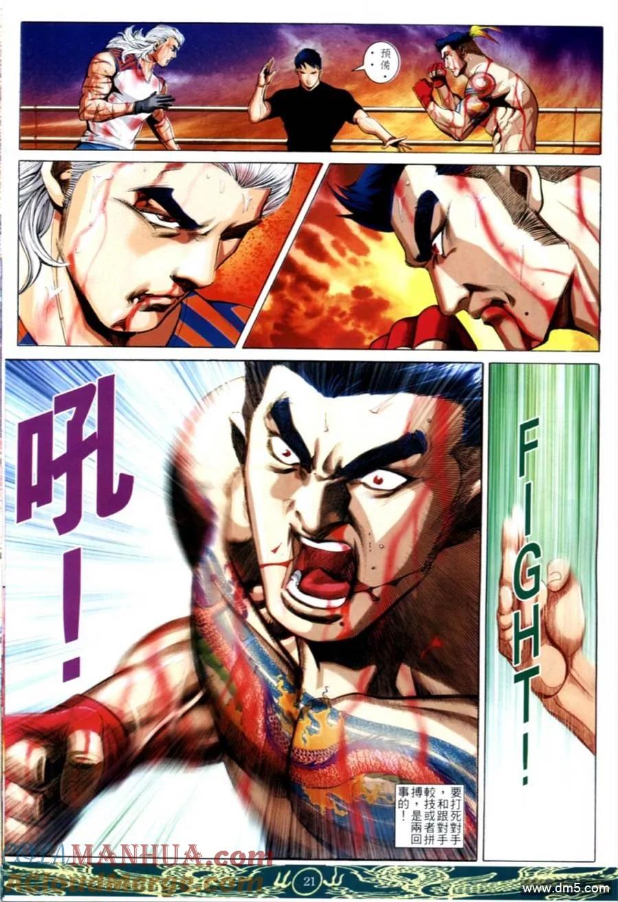 古惑仔 第637回 第19页