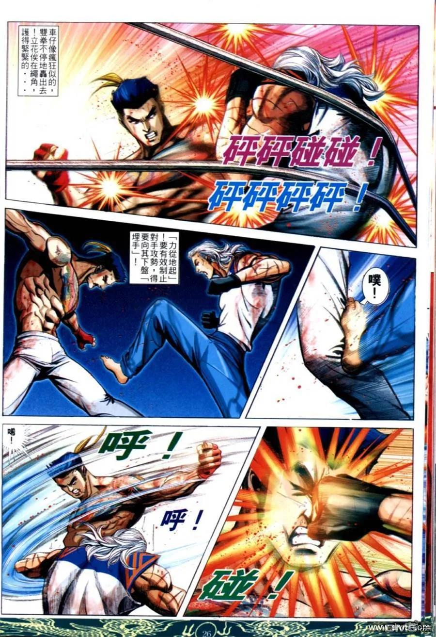 古惑仔 第637回 第24页