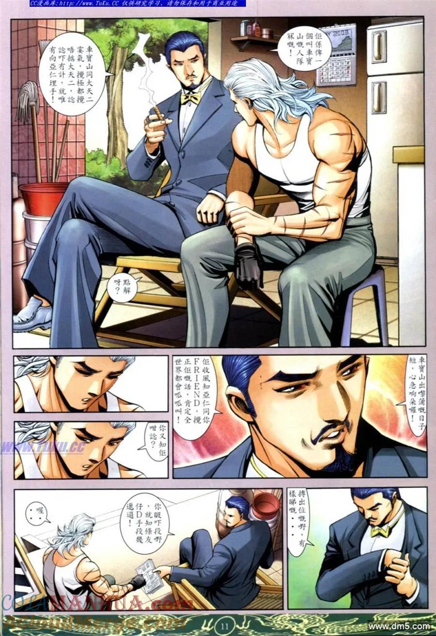 古惑仔 第637回 第9页