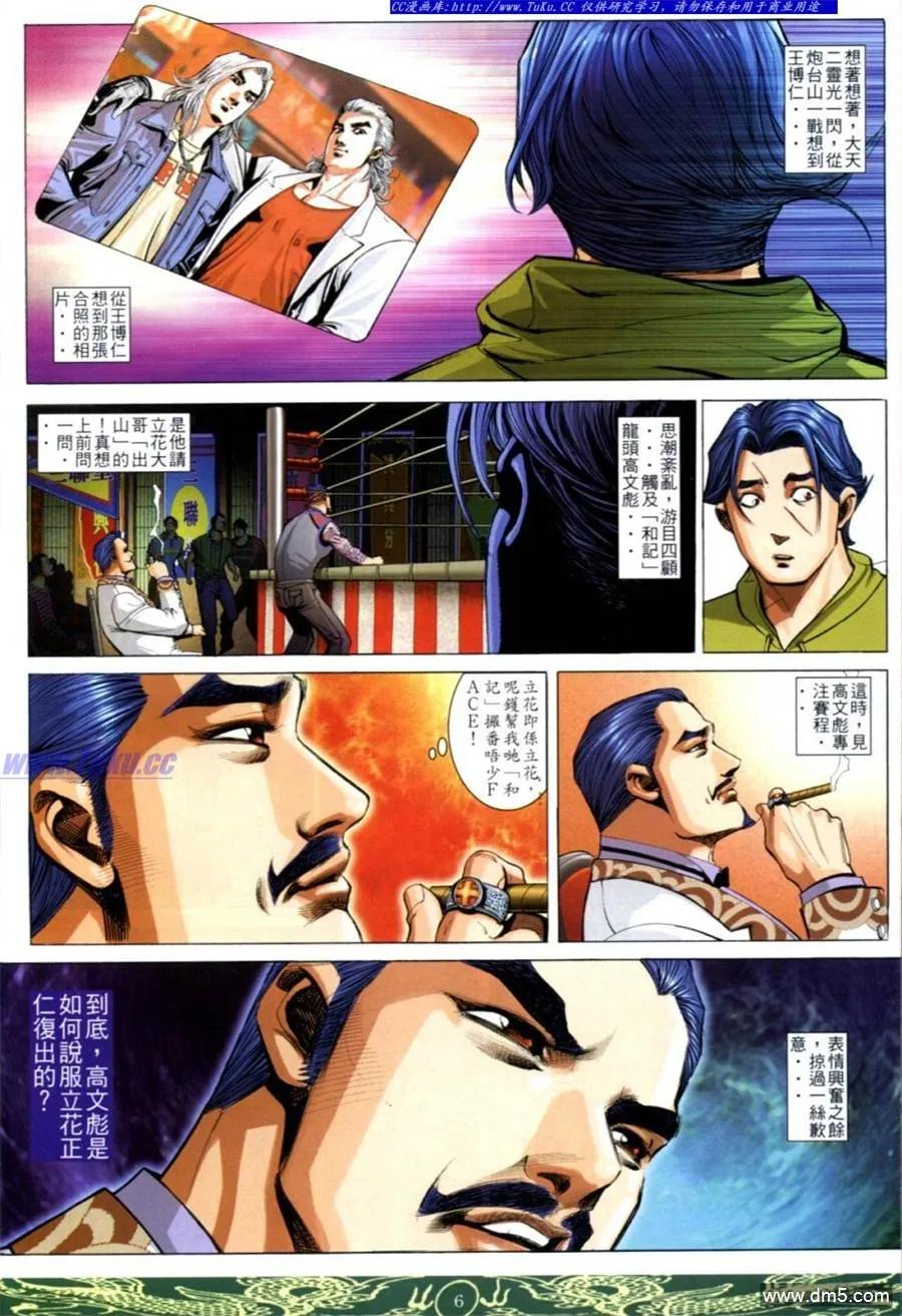 古惑仔 第637回 第4页