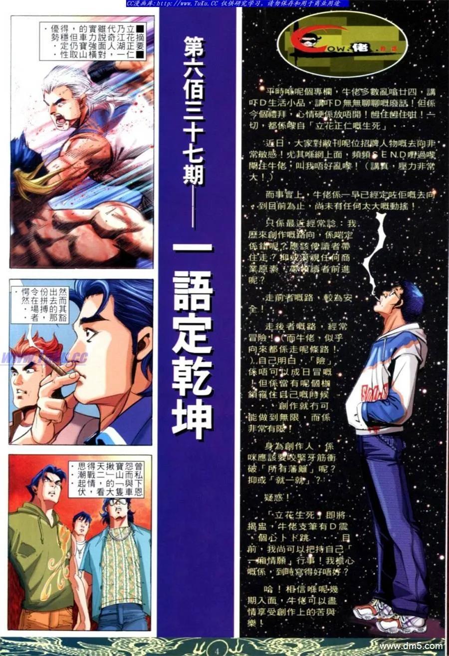 古惑仔 第637回 第2页