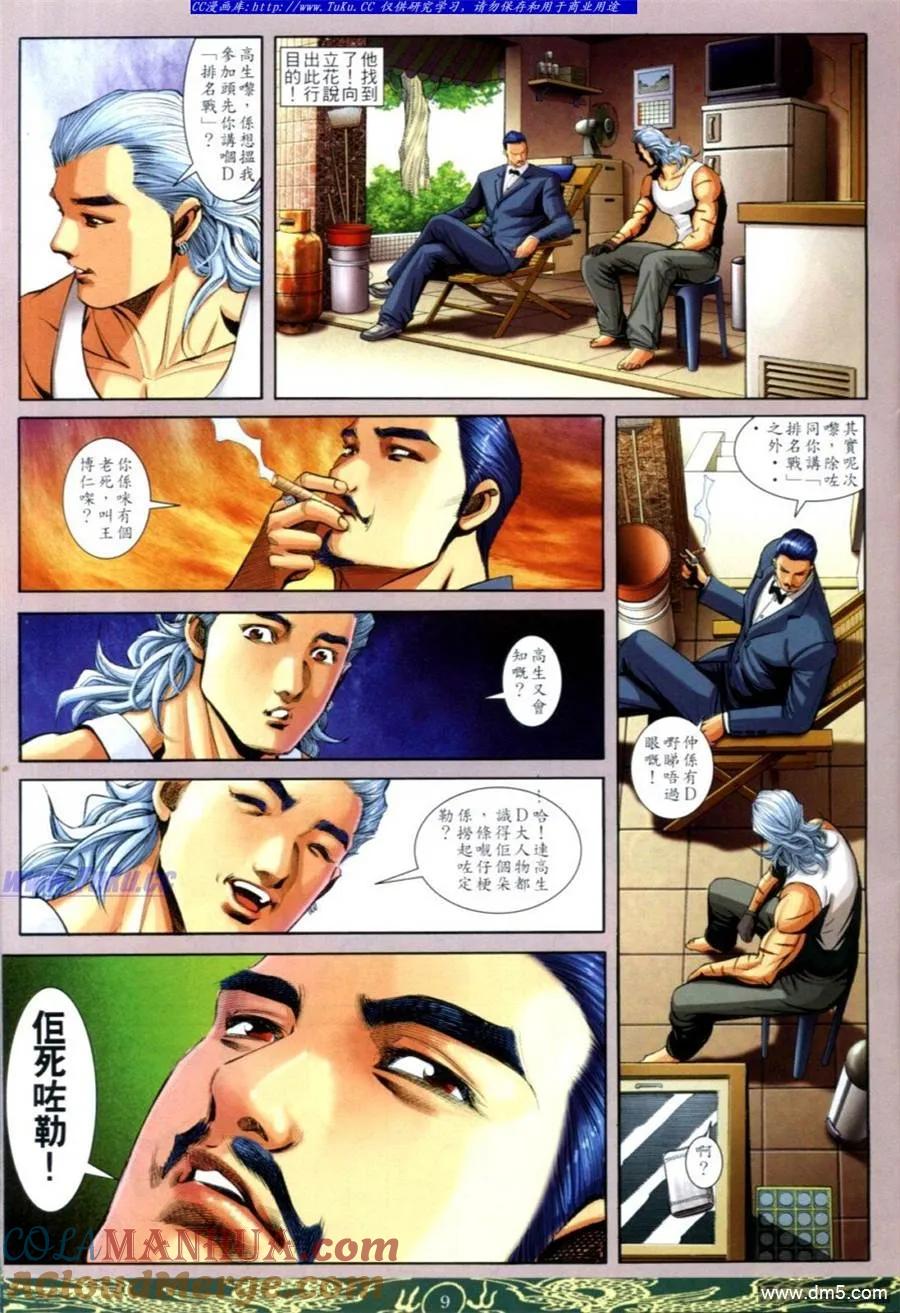古惑仔 第637回 第7页