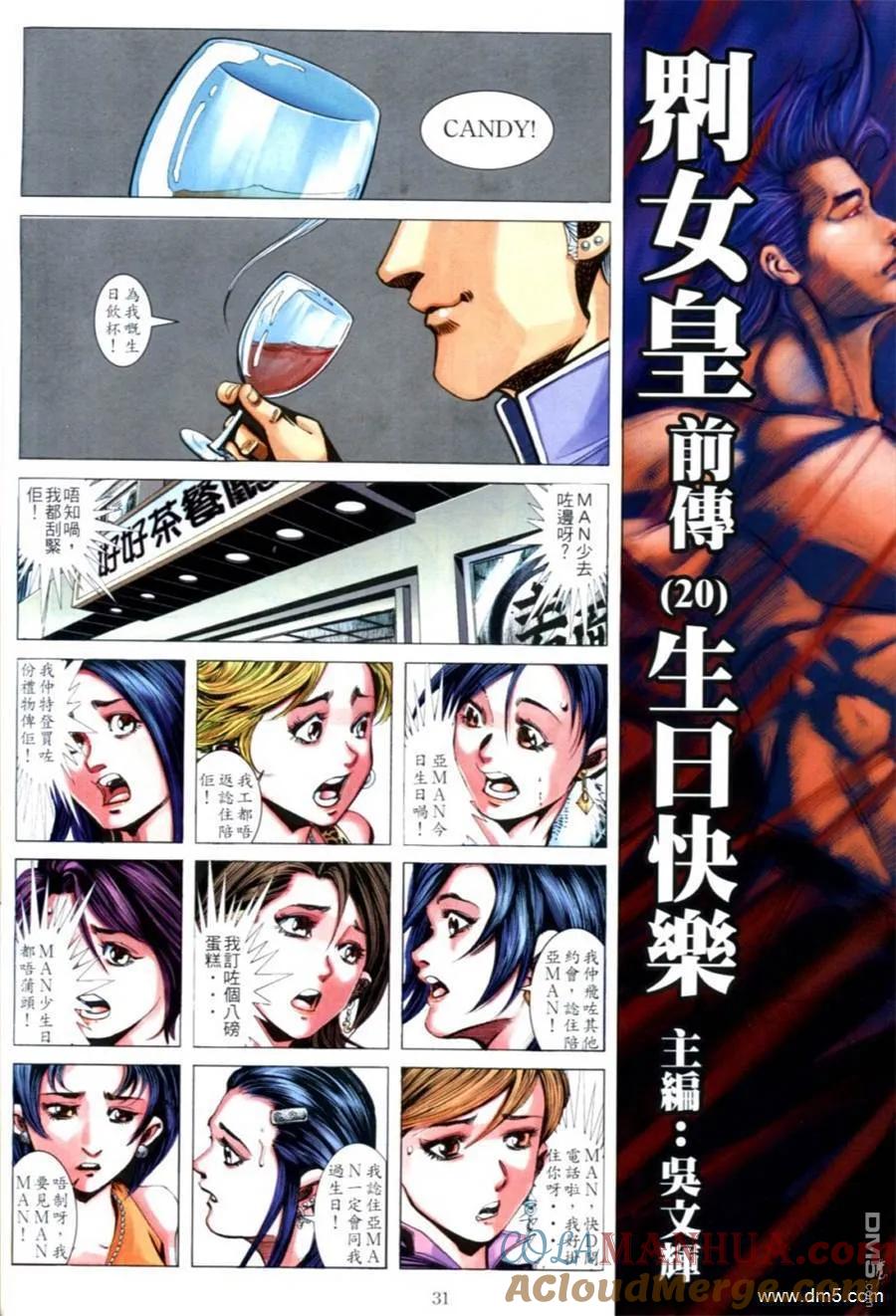 古惑仔 第637回 第27页