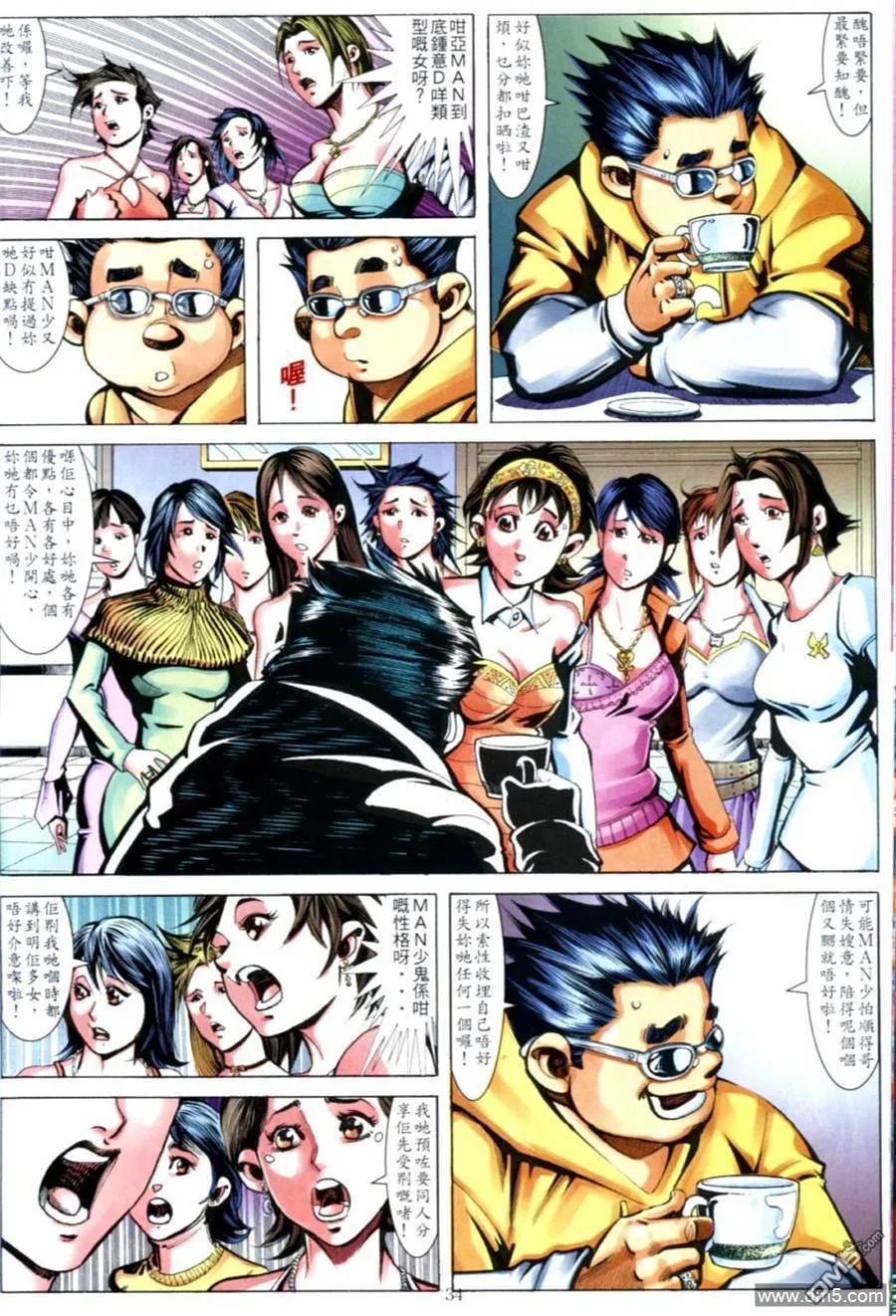 古惑仔 第637回 第30页