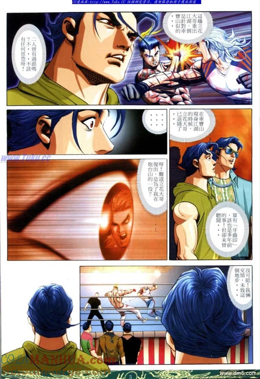 古惑仔 第637回 第3页