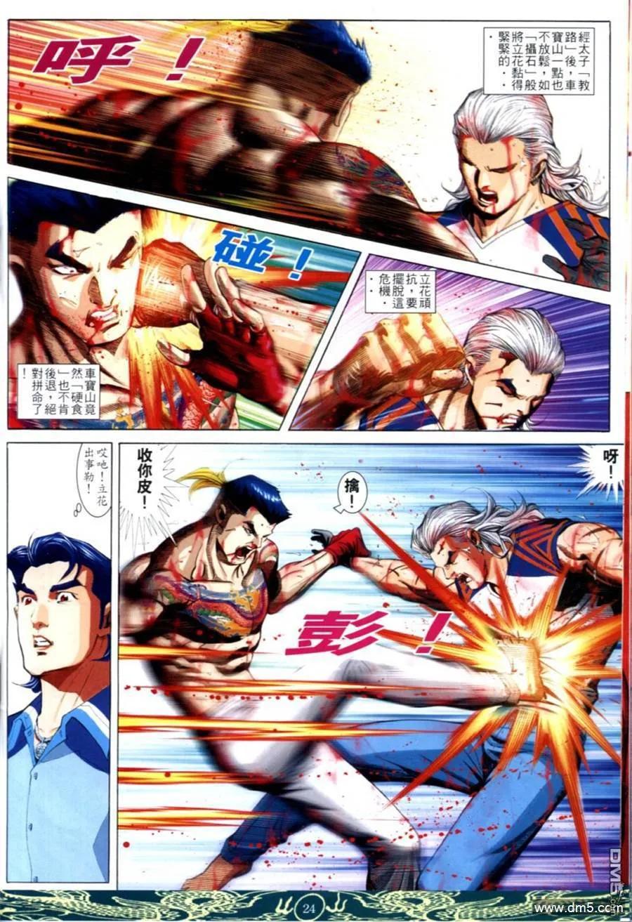 古惑仔 第637回 第22页