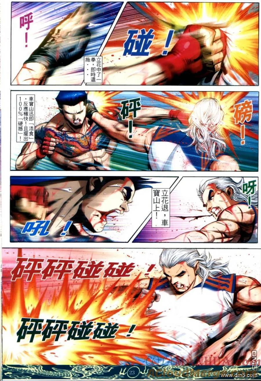 古惑仔 第637回 第21页