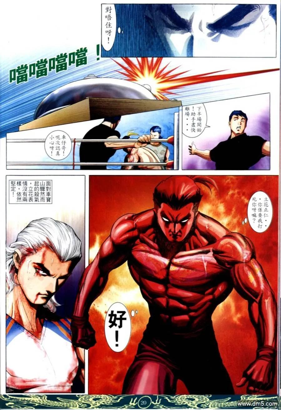 古惑仔 第637回 第18页