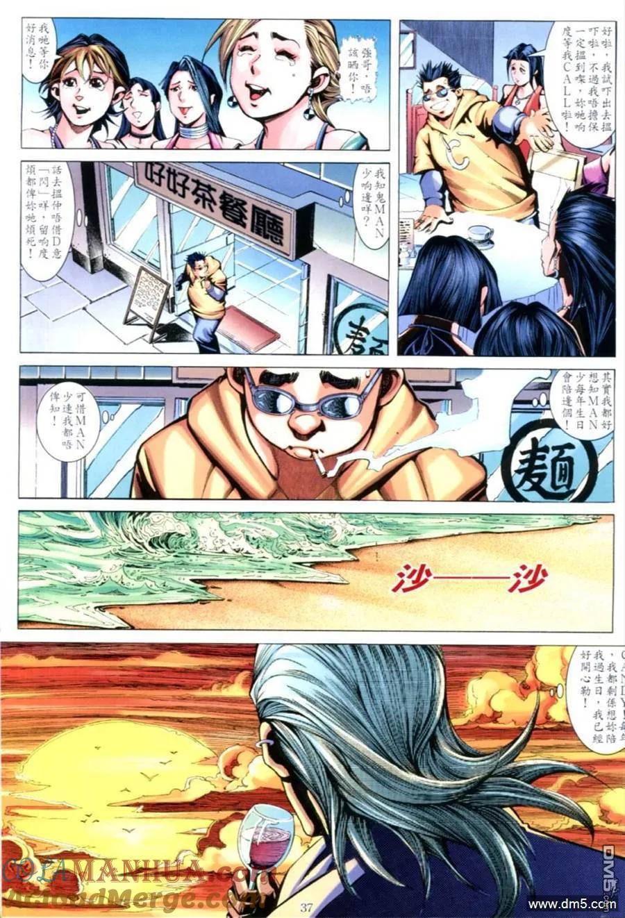 古惑仔 第637回 第33页