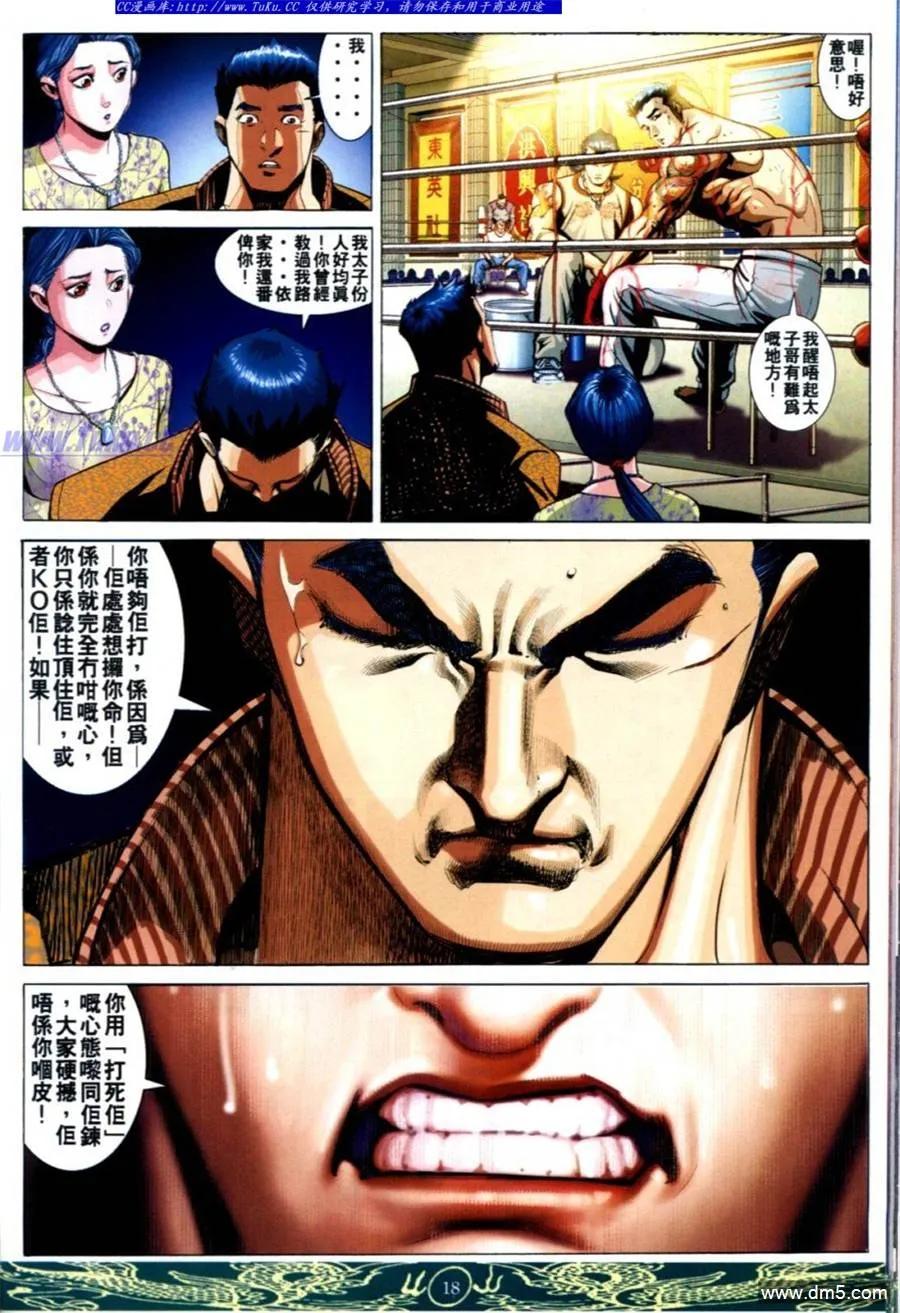古惑仔 第637回 第16页