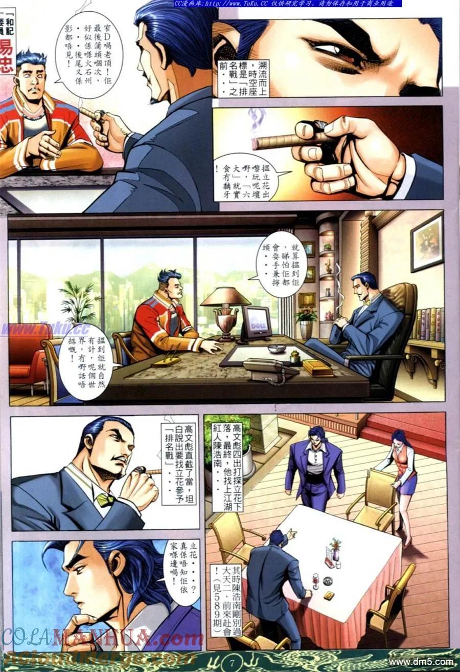 古惑仔 第637回 第5页