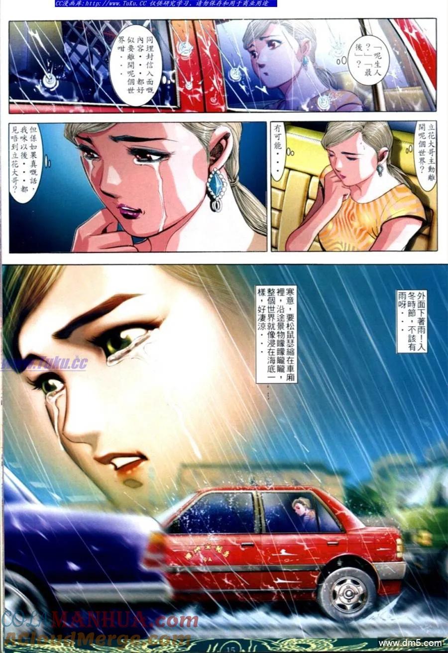 古惑仔 第637回 第13页