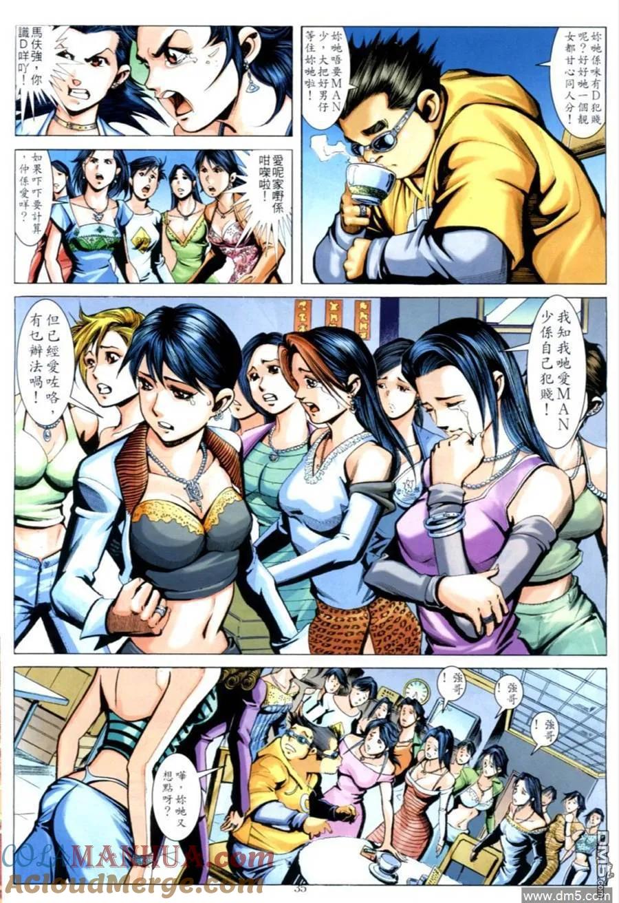 古惑仔 第637回 第31页