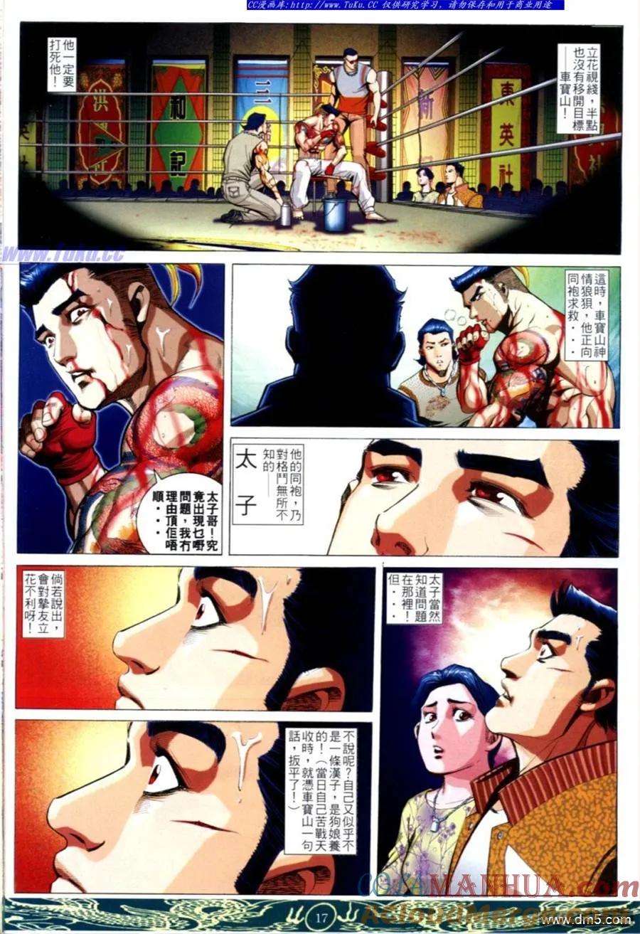古惑仔 第637回 第15页