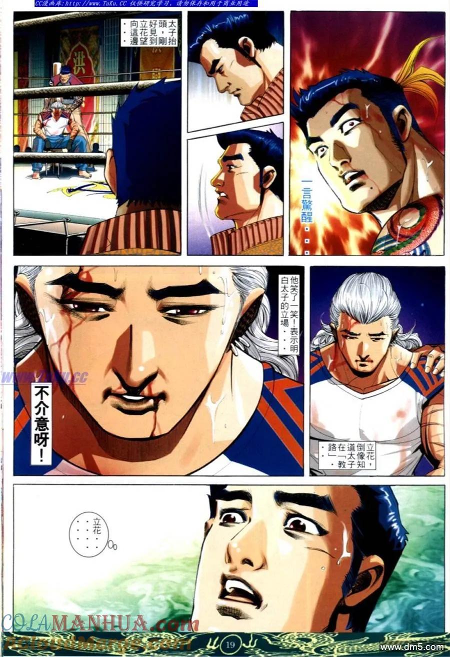 古惑仔 第637回 第17页