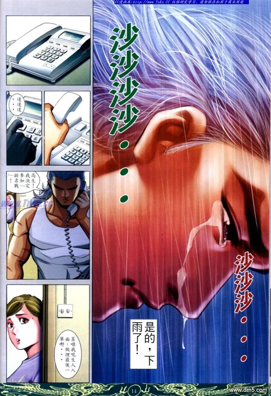 古惑仔 第637回 第12页