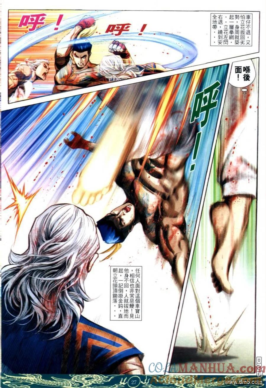 古惑仔 第637回 第25页