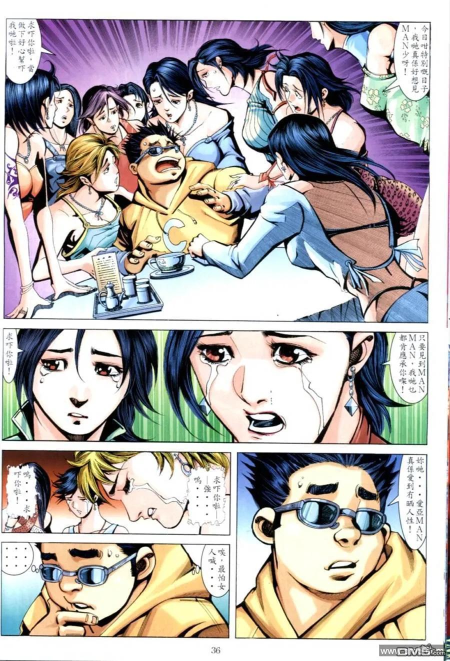 古惑仔 第637回 第32页