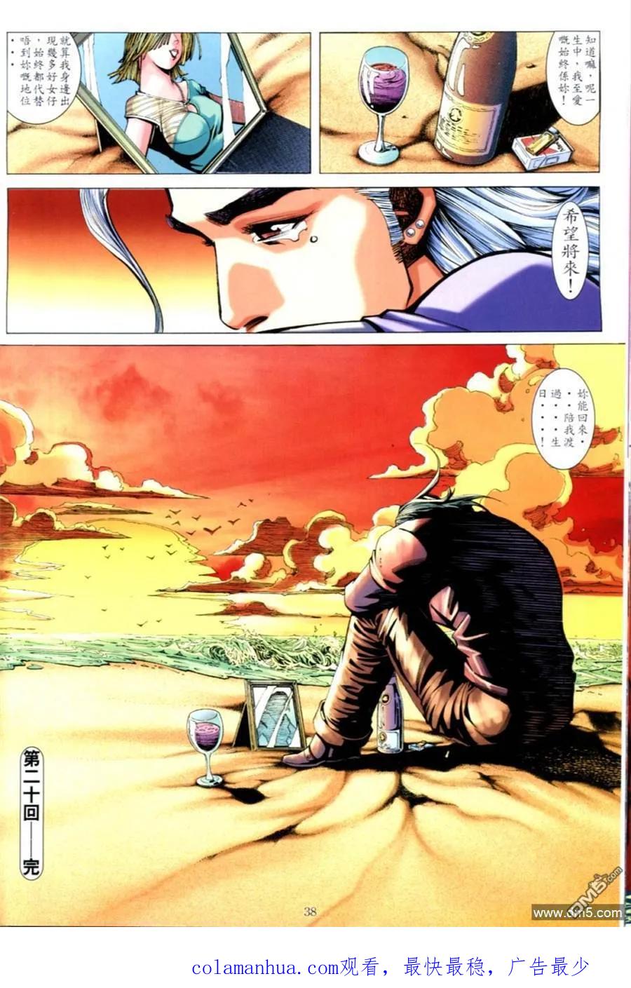 古惑仔 第637回 第34页
