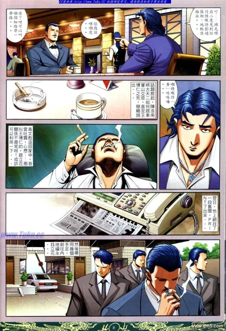 古惑仔 第637回 第6页