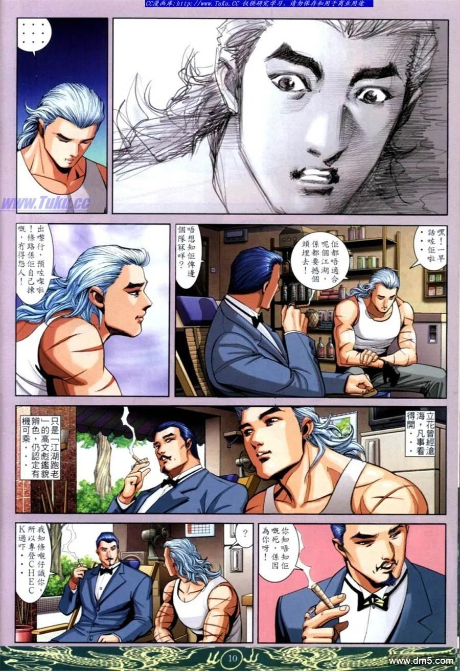 古惑仔 第637回 第8页