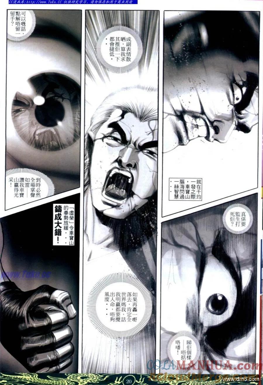古惑仔 第638回 第15页