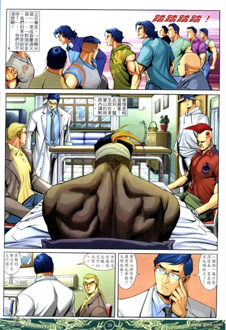 古惑仔 第638回 第24页