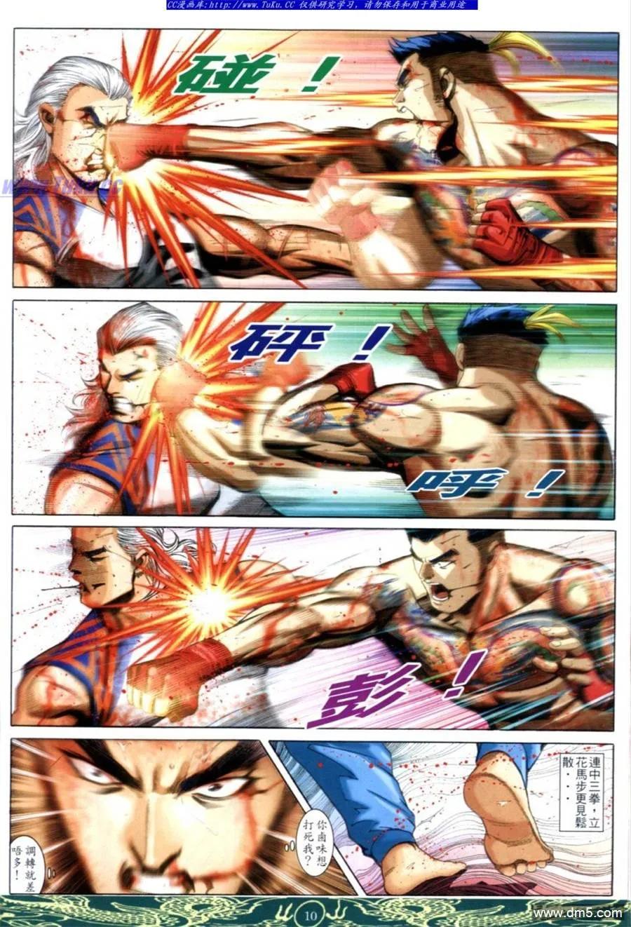 古惑仔 第638回 第8页