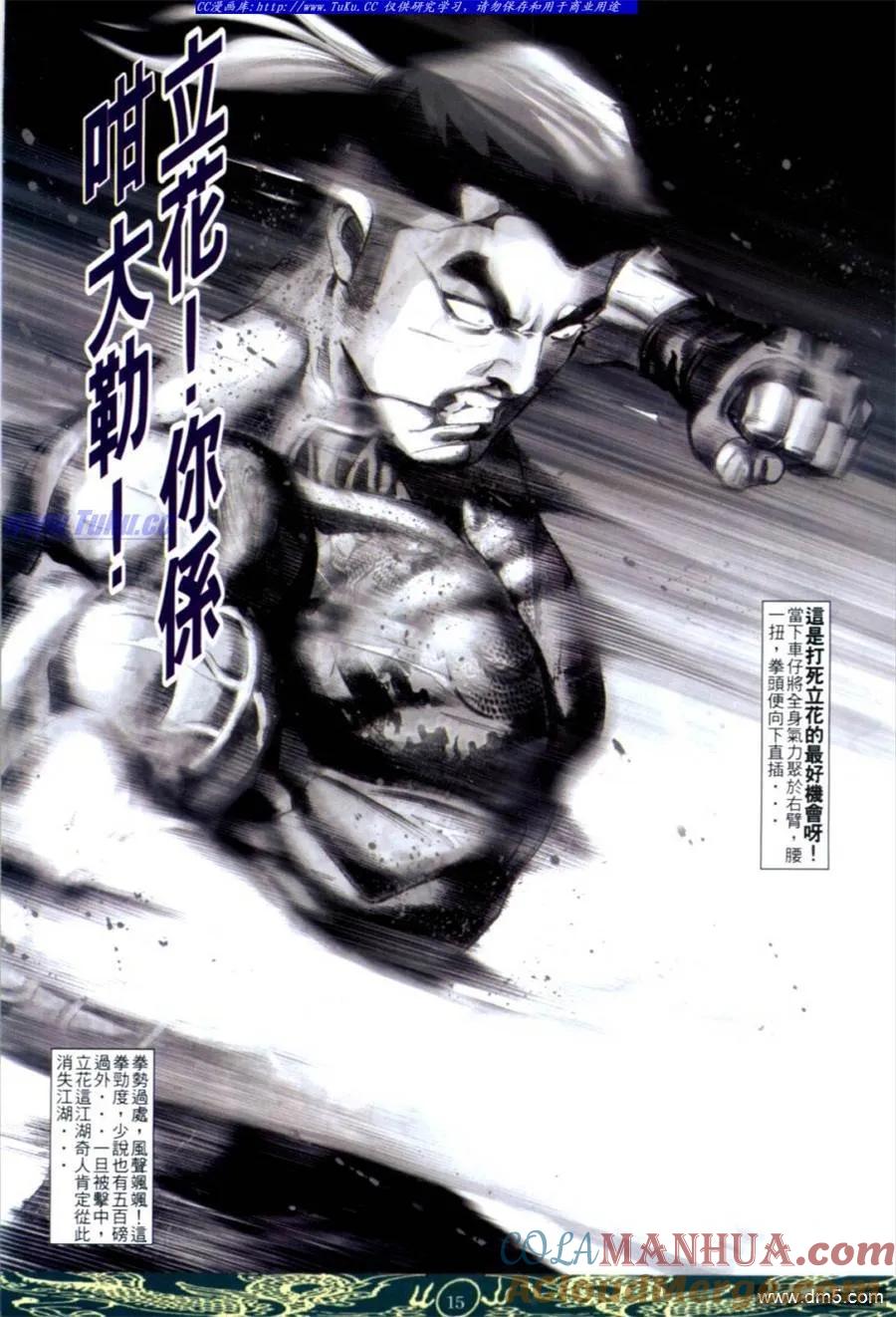 古惑仔 第638回 第13页