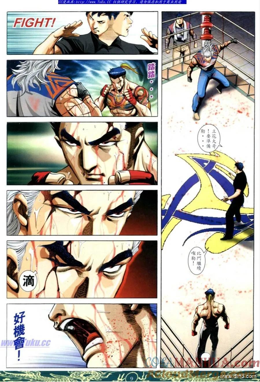 古惑仔 第638回 第7页