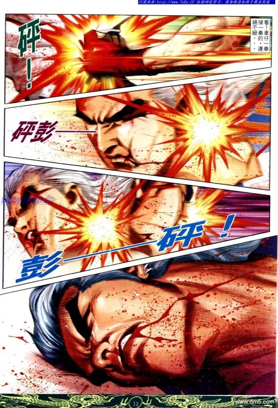 古惑仔 第638回 第10页