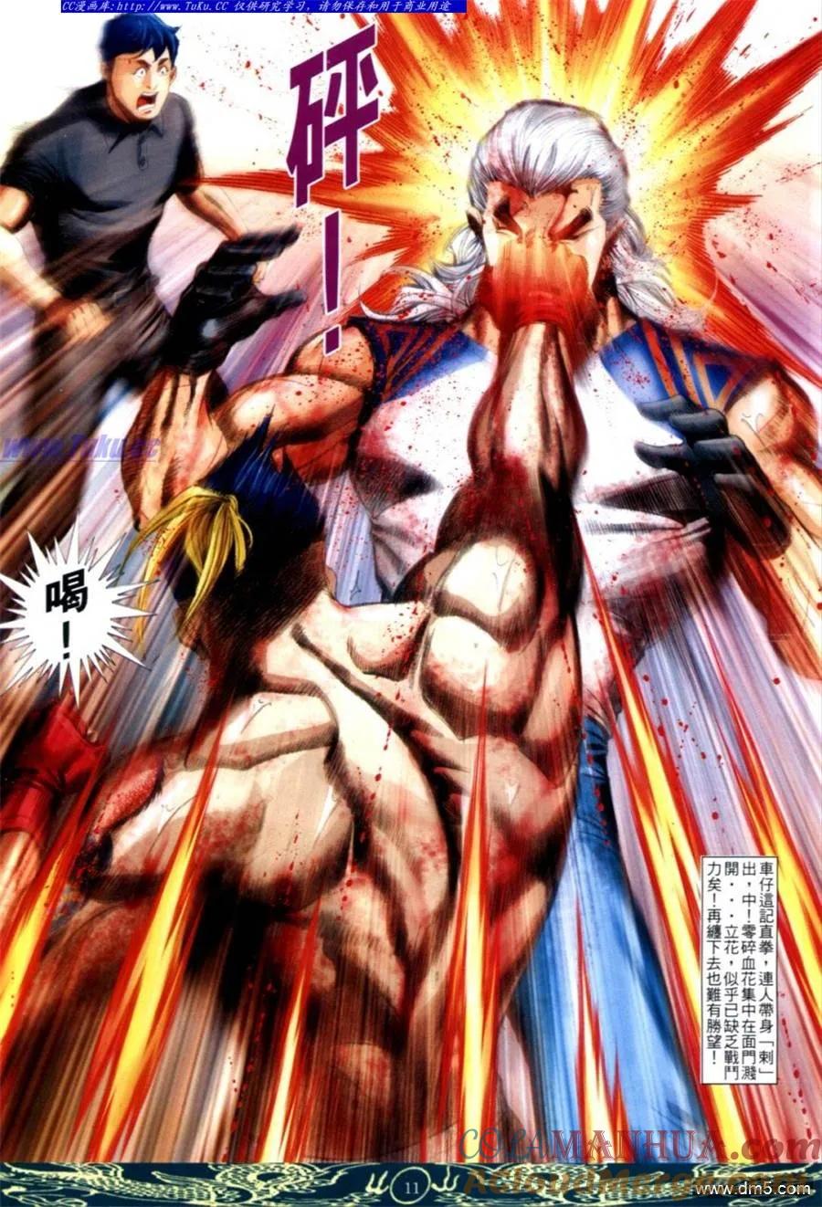 古惑仔 第638回 第9页