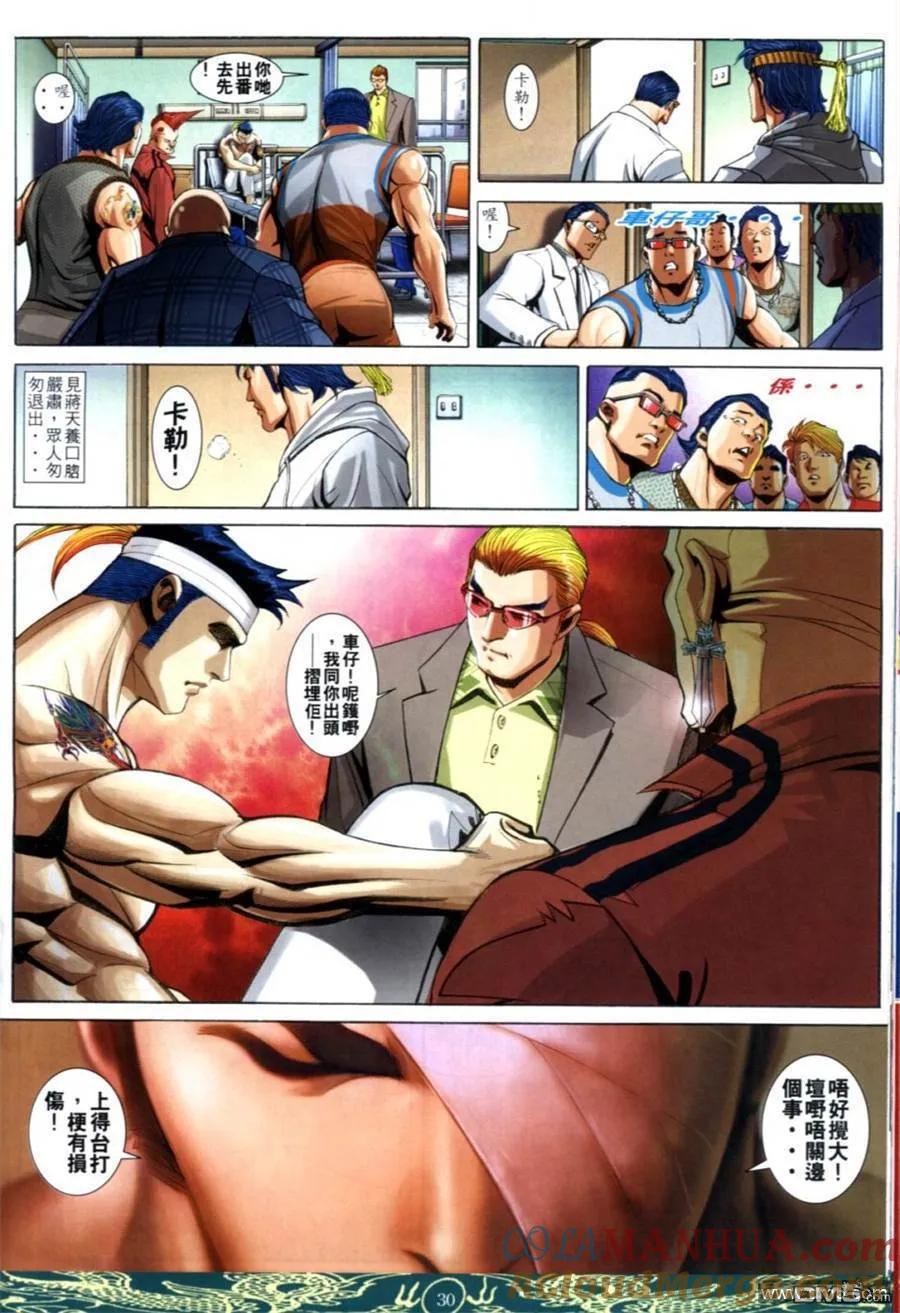 古惑仔 第638回 第25页
