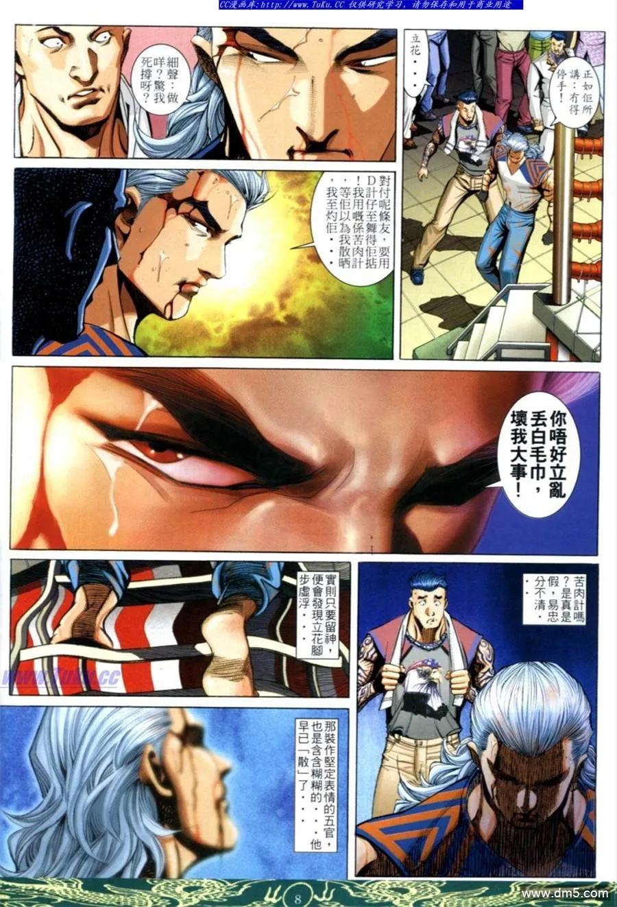 古惑仔 第638回 第6页