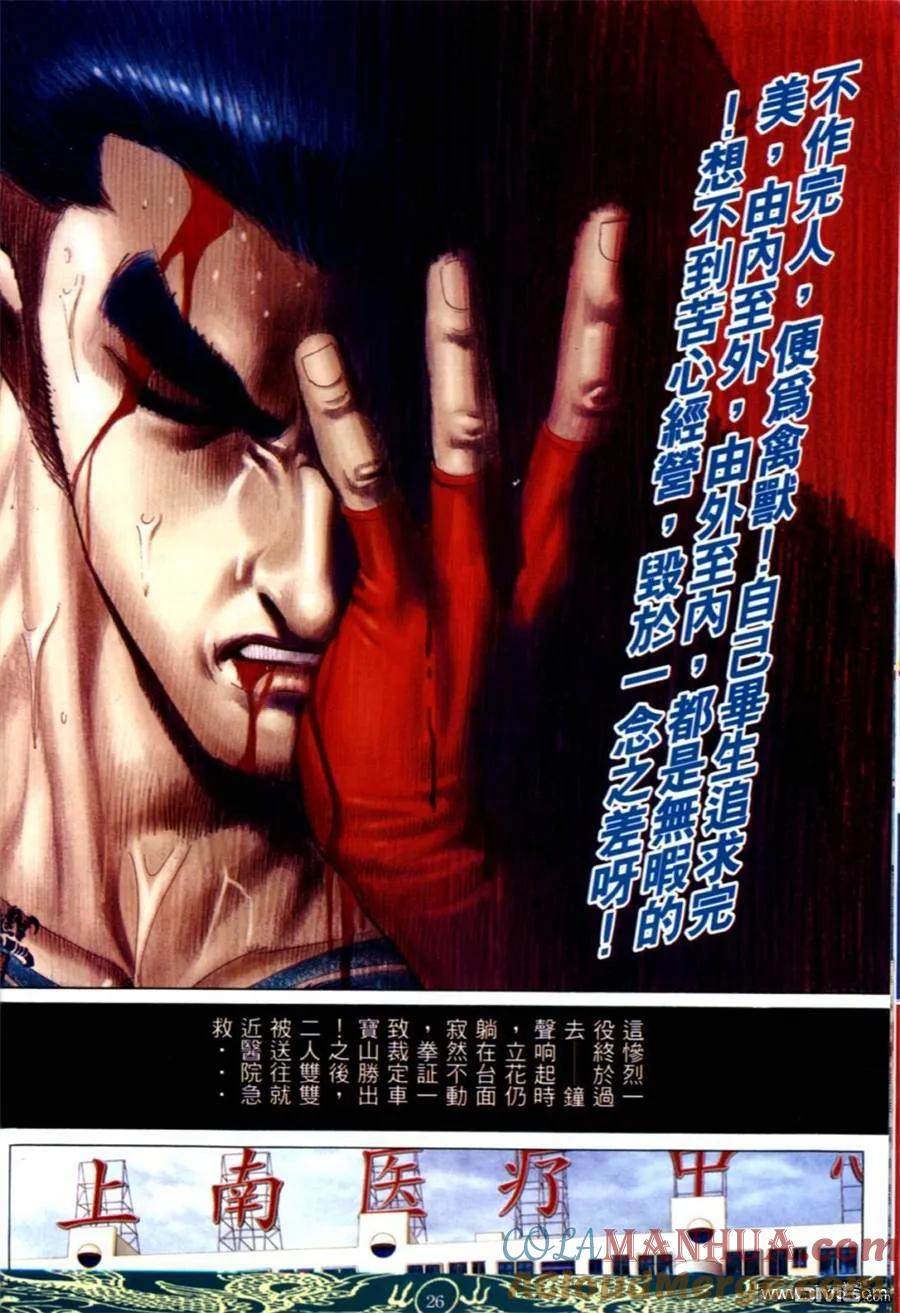 古惑仔 第638回 第21页