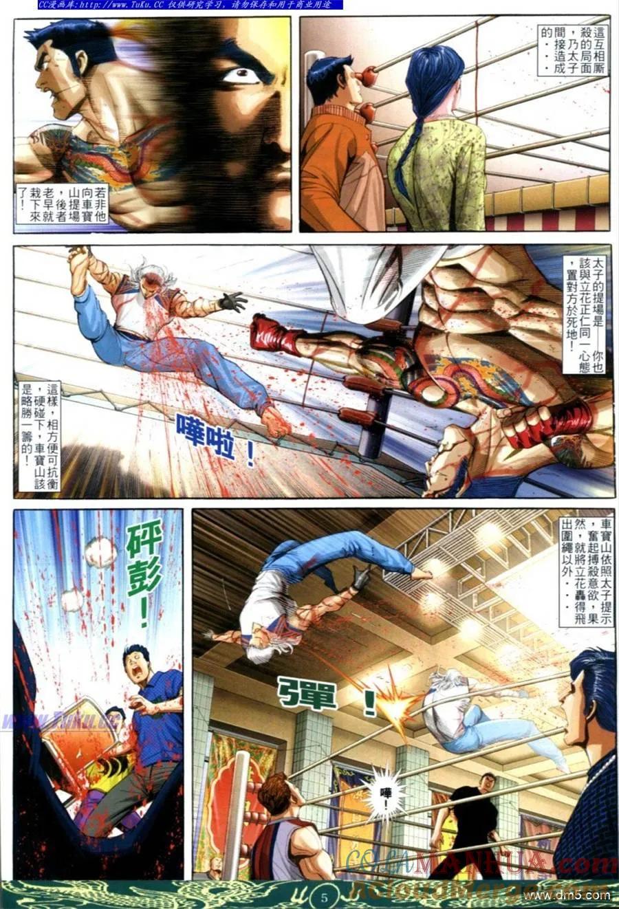 古惑仔 第638回 第3页