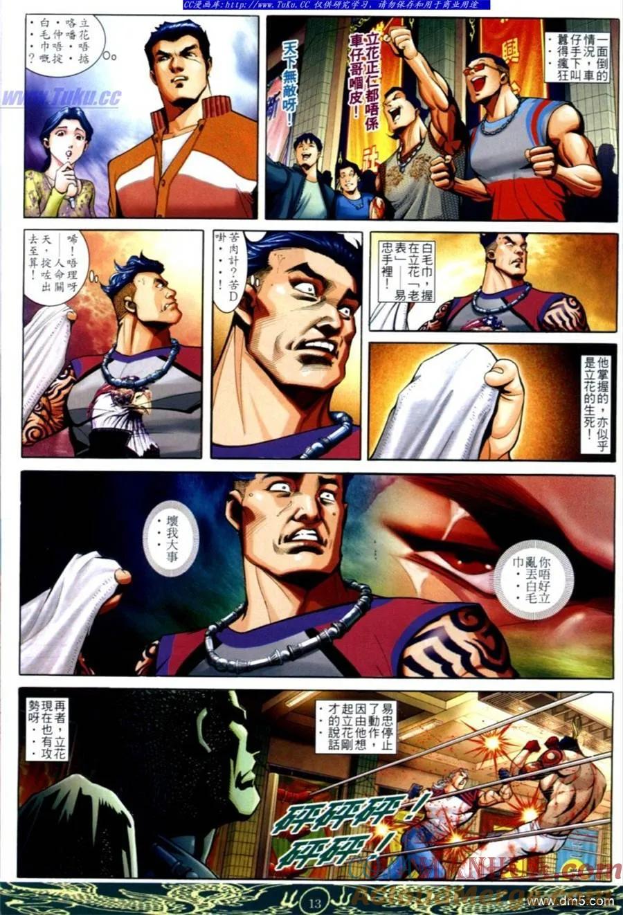 古惑仔 第638回 第11页