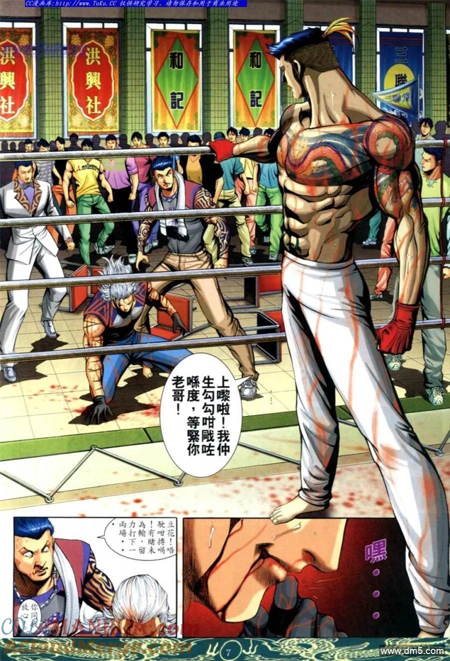 古惑仔 第638回 第5页