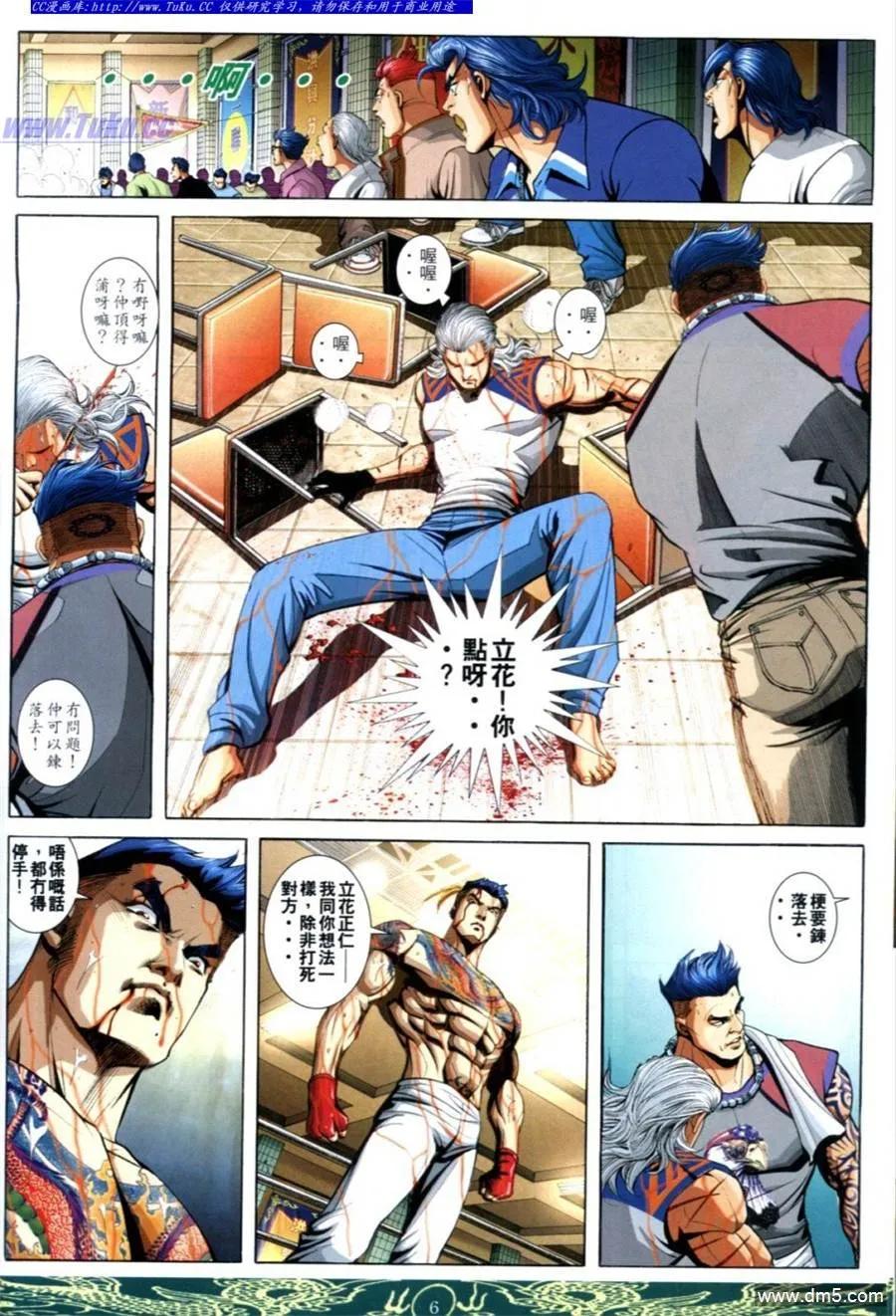 古惑仔 第638回 第4页