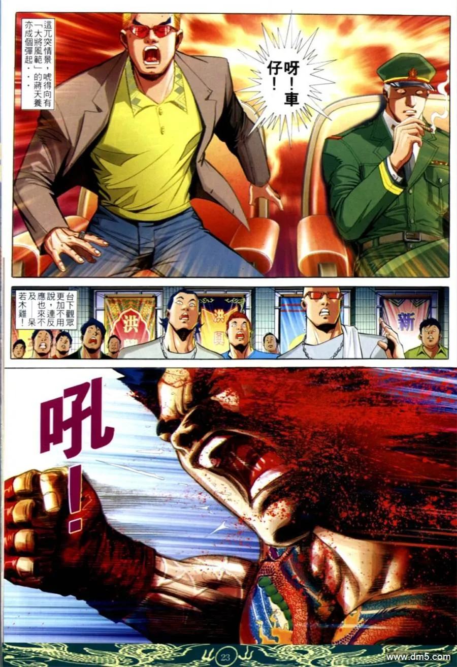 古惑仔 第638回 第18页