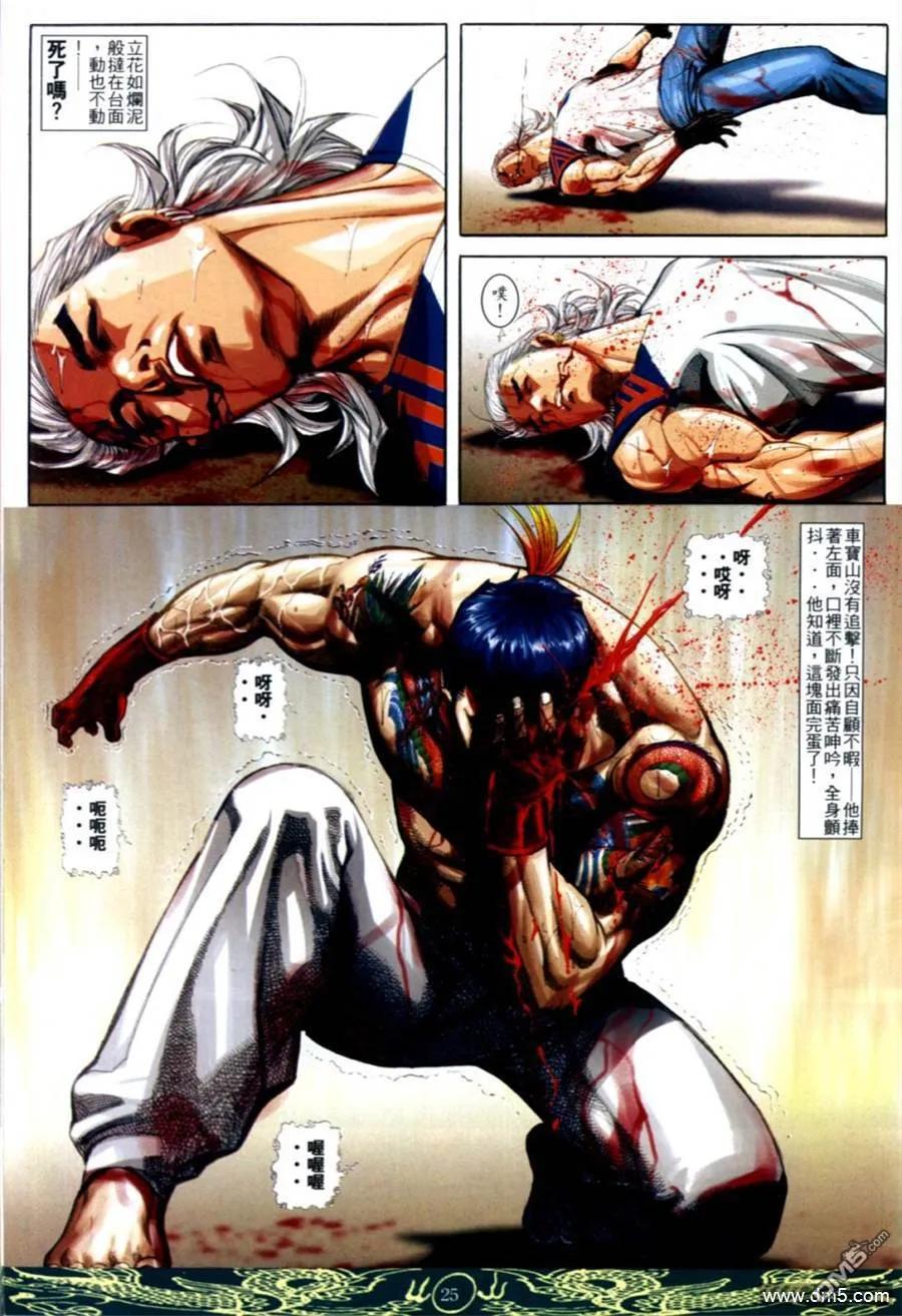 古惑仔 第638回 第20页
