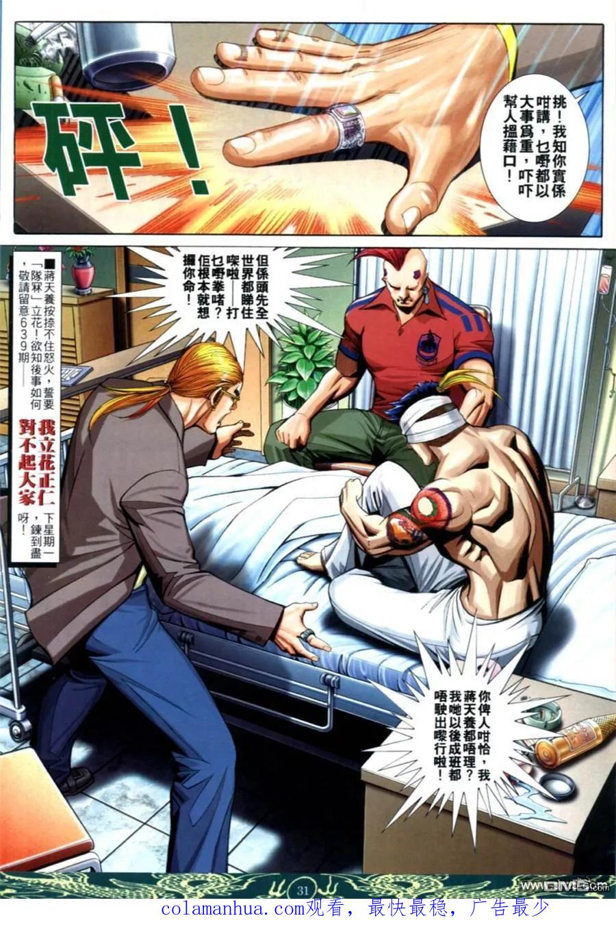 古惑仔 第638回 第26页
