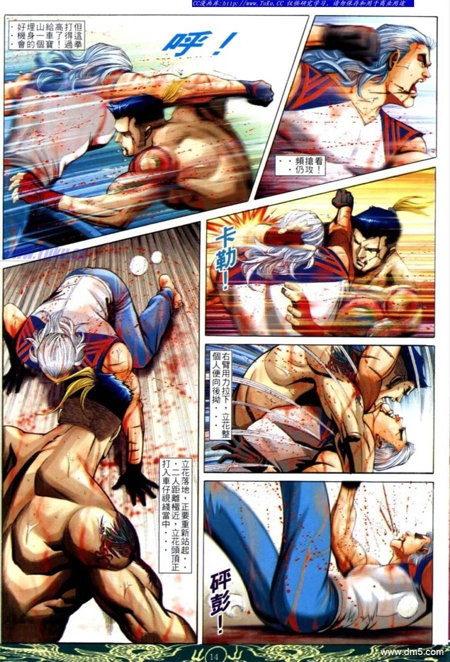 古惑仔 第638回 第12页