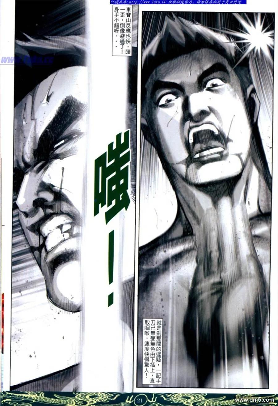 古惑仔 第638回 第16页