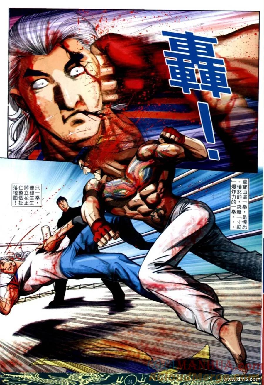 古惑仔 第638回 第19页