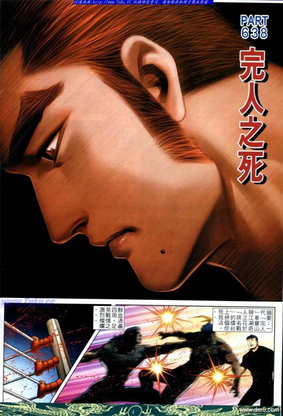 古惑仔 第638回 第2页