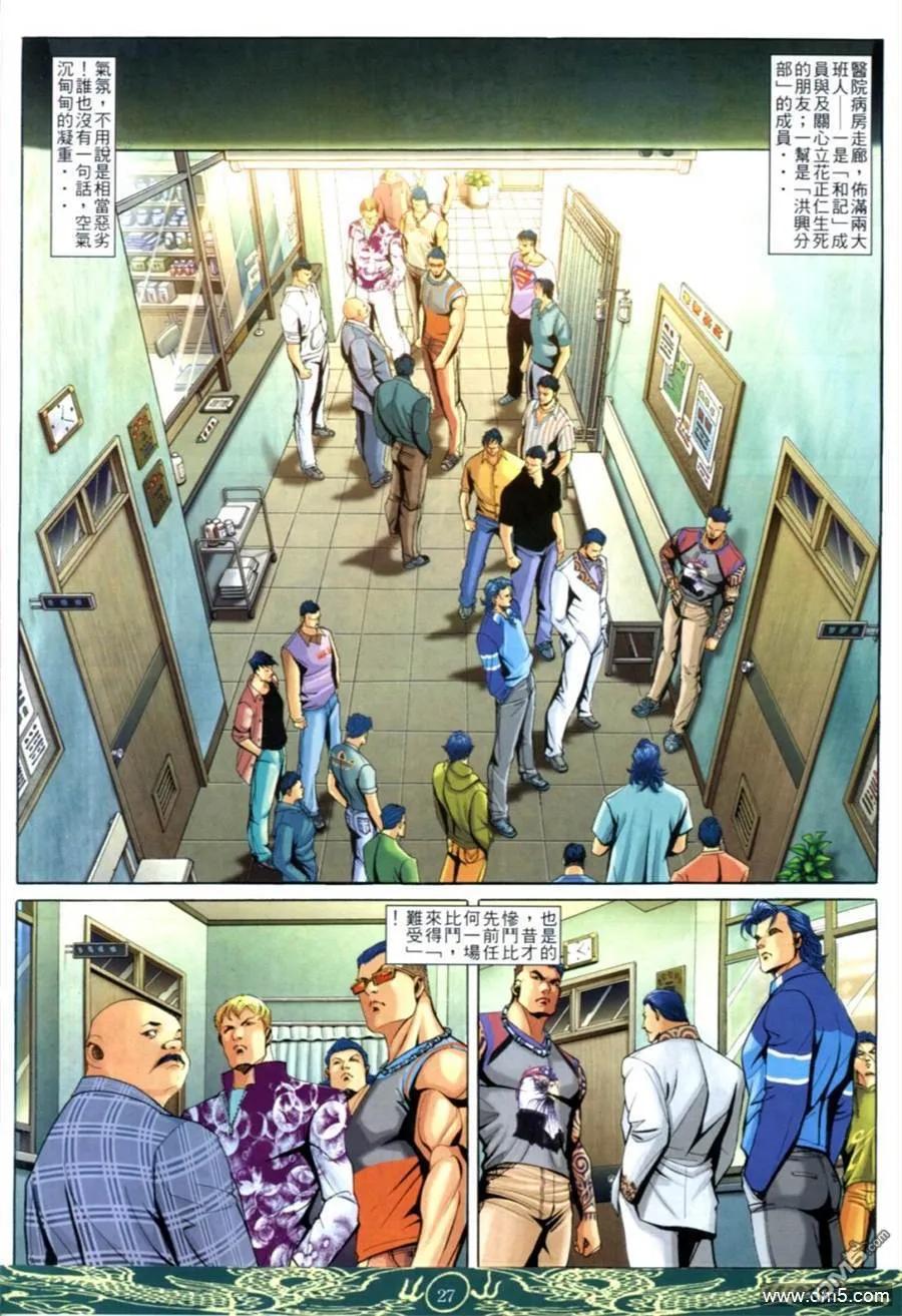 古惑仔 第638回 第22页