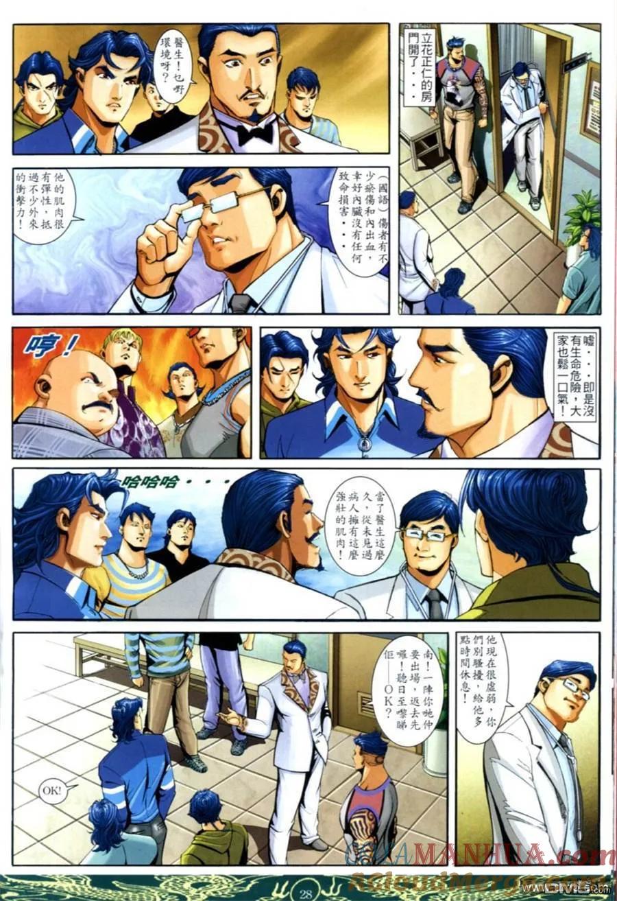 古惑仔 第638回 第23页