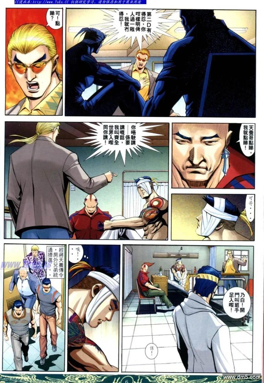 古惑仔 第639回 第4页