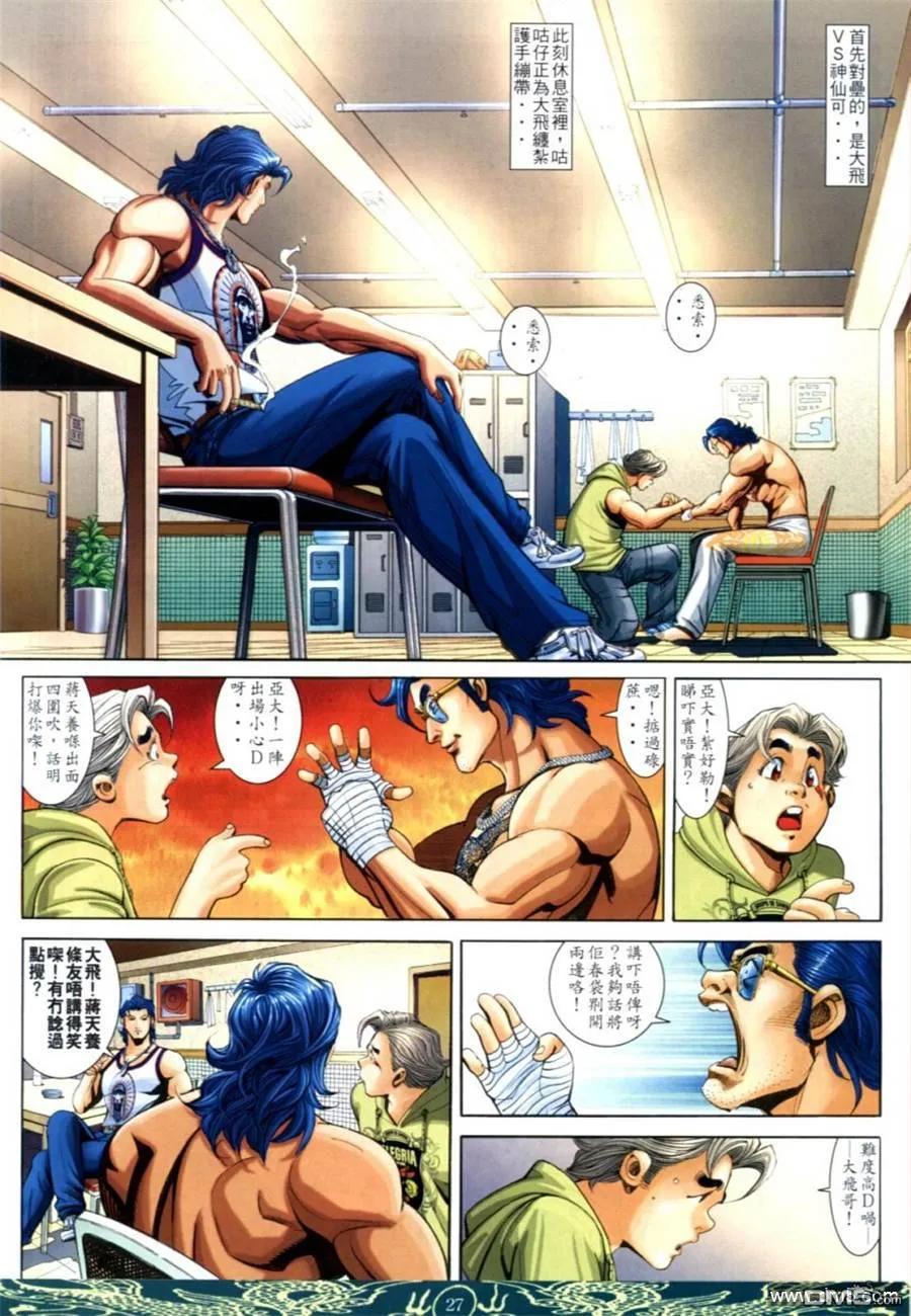 古惑仔 第639回 第22页